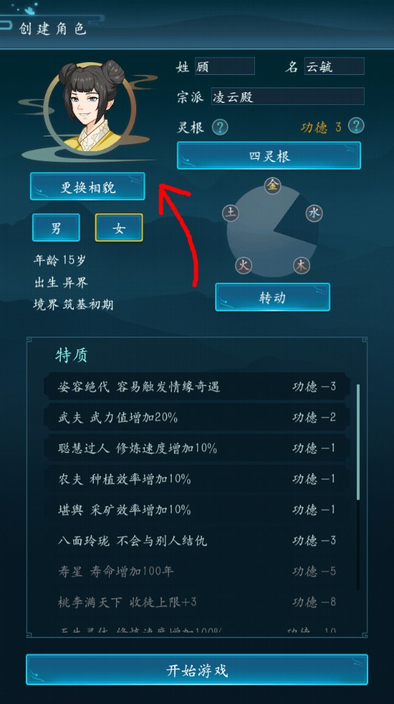 新手攻略截图3