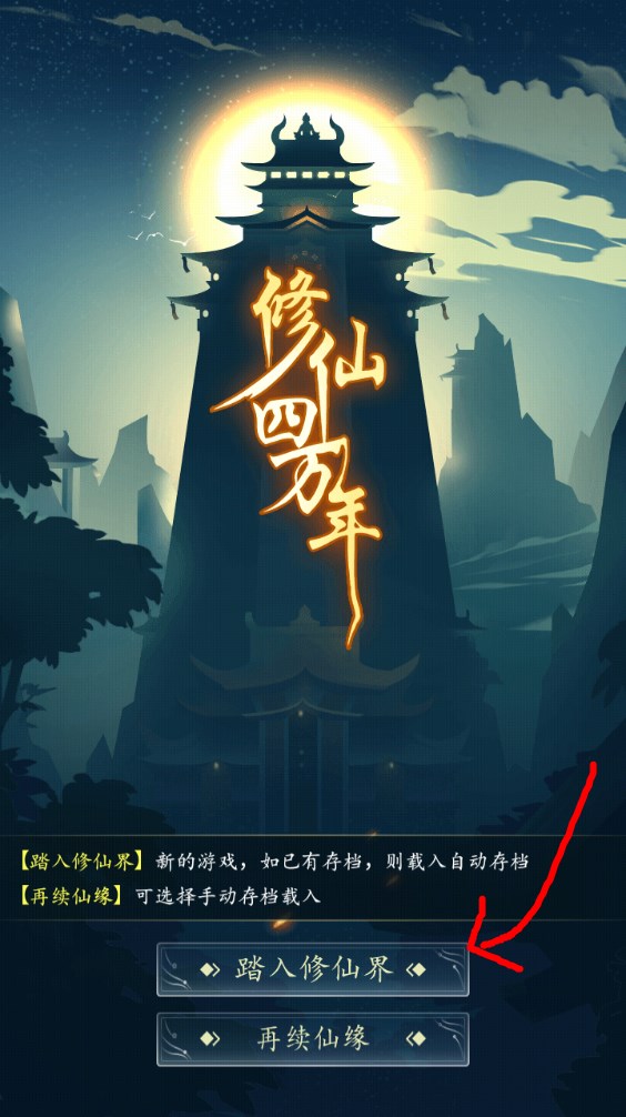 新手攻略截图1
