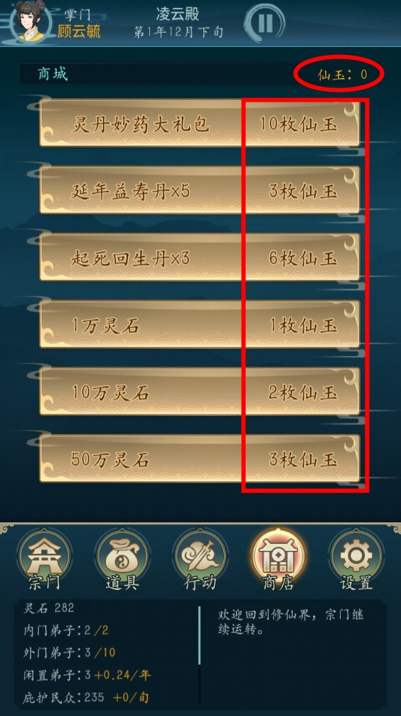 新手攻略截图7