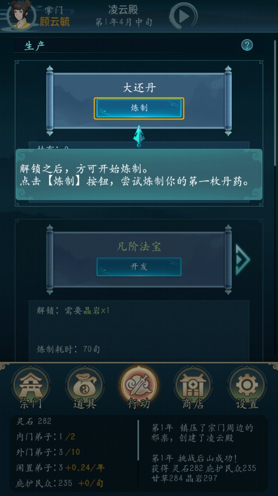 新手攻略截图5