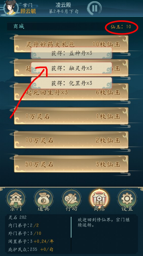 新手攻略截图8