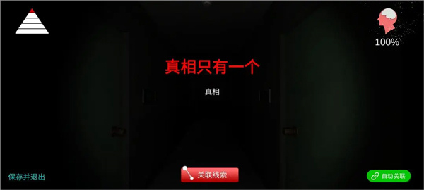 线索整理截图1