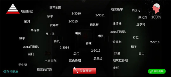 线索整理截图2