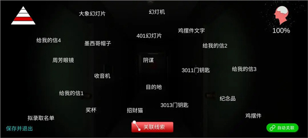 线索整理截图3