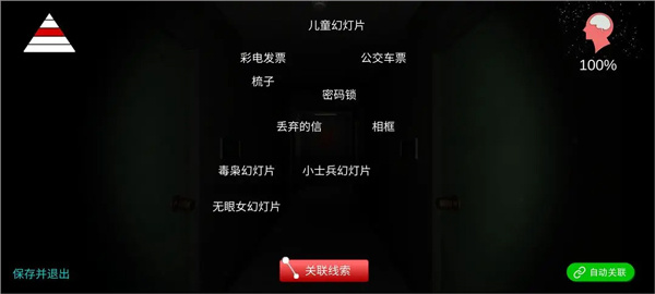 线索整理截图4