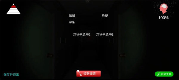 线索整理截图5