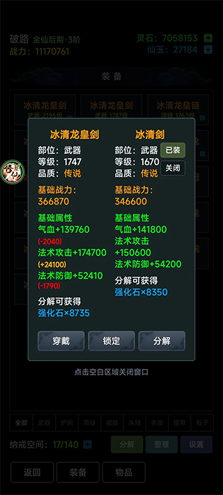 装备攻略截图1
