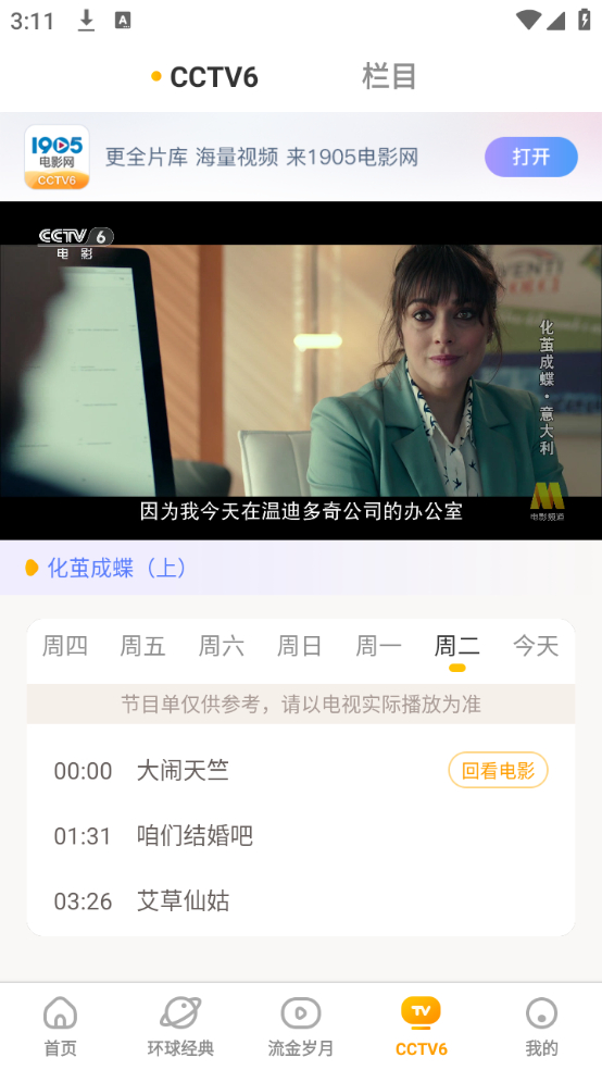 怎么查看CCTV6电影频道的节目单截图4