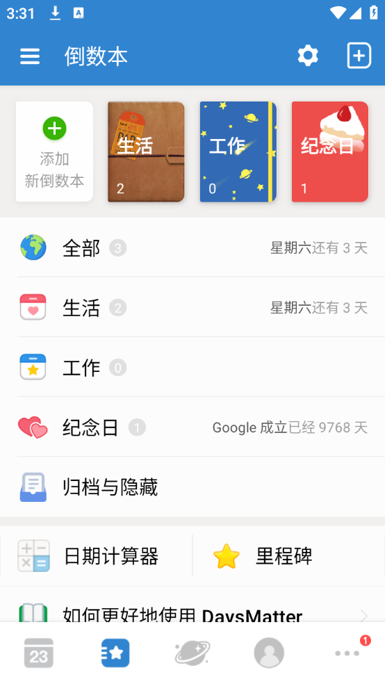 使用教程截图3
