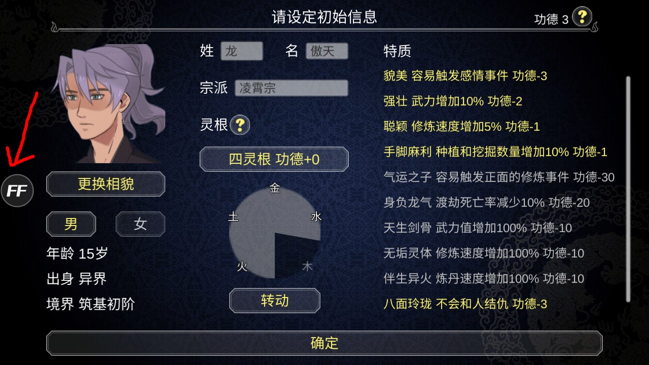 修改教程截图2