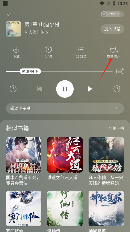 怎么听书截图4