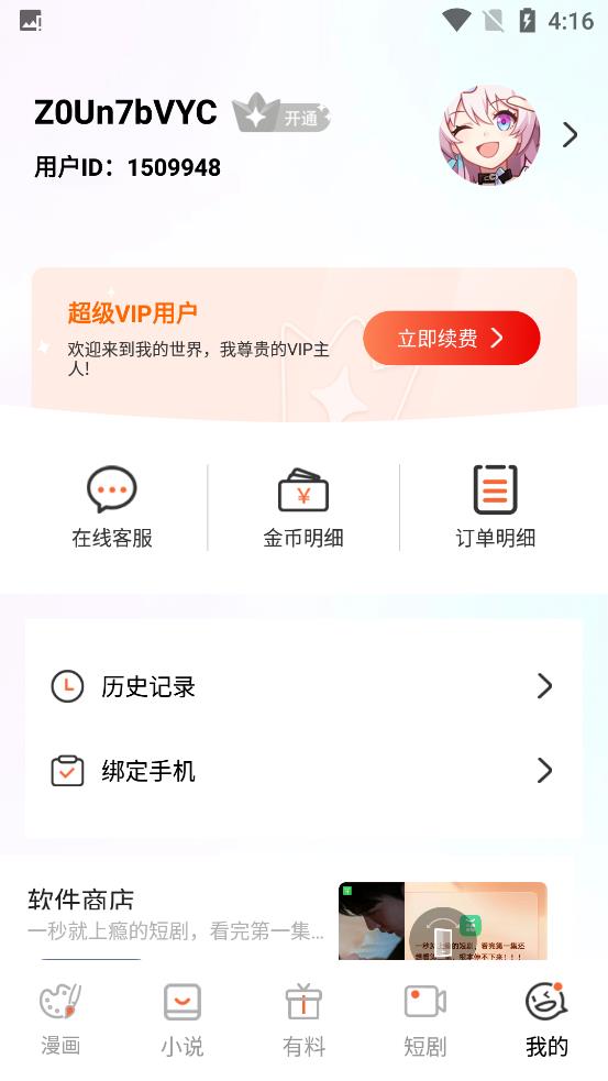 使用方法截图2