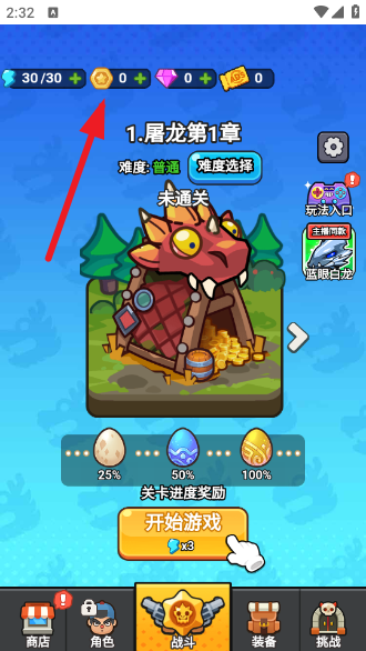 游戏攻略截图1
