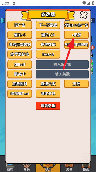 游戏攻略截图3