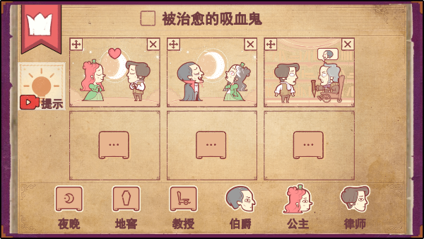 公爵夫人命人逮捕管家攻略截图3