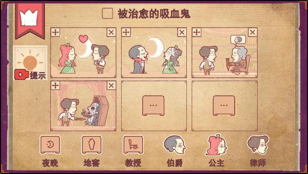 公爵夫人命人逮捕管家攻略截图4