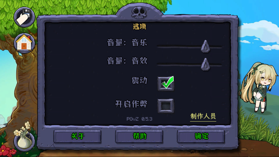 开启作弊模式截图3