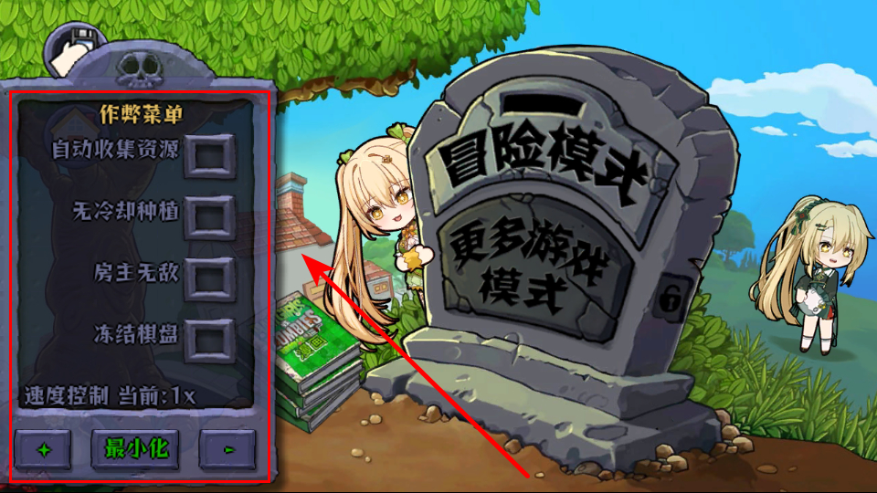 开启作弊模式截图4
