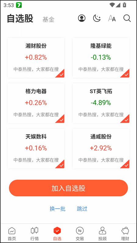 使用教程截图3