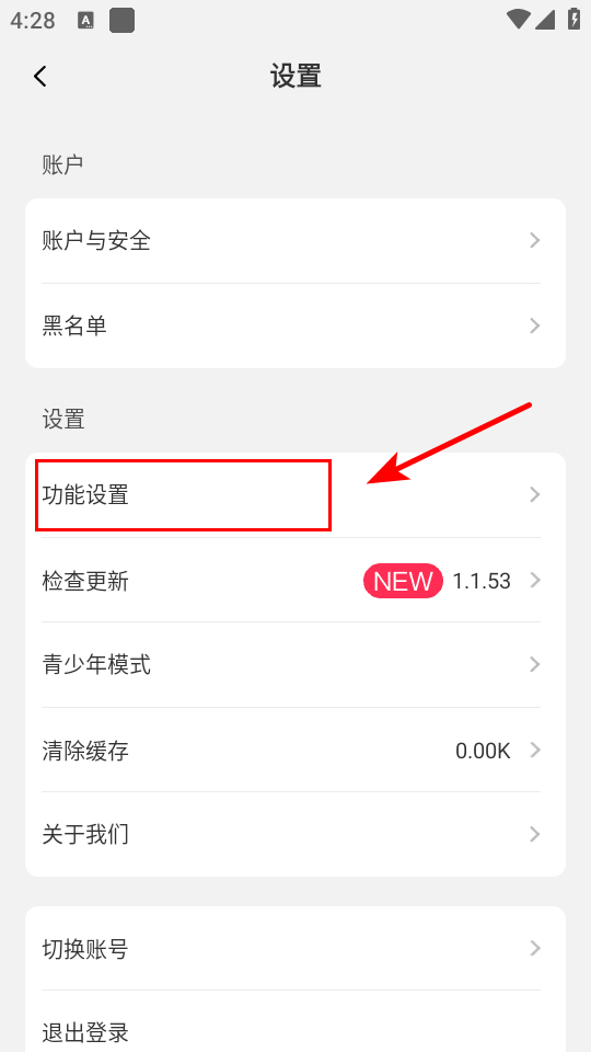如何关闭直播推送截图3