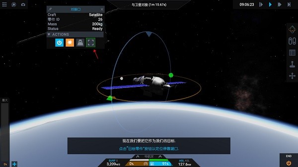 如何对接卫星2