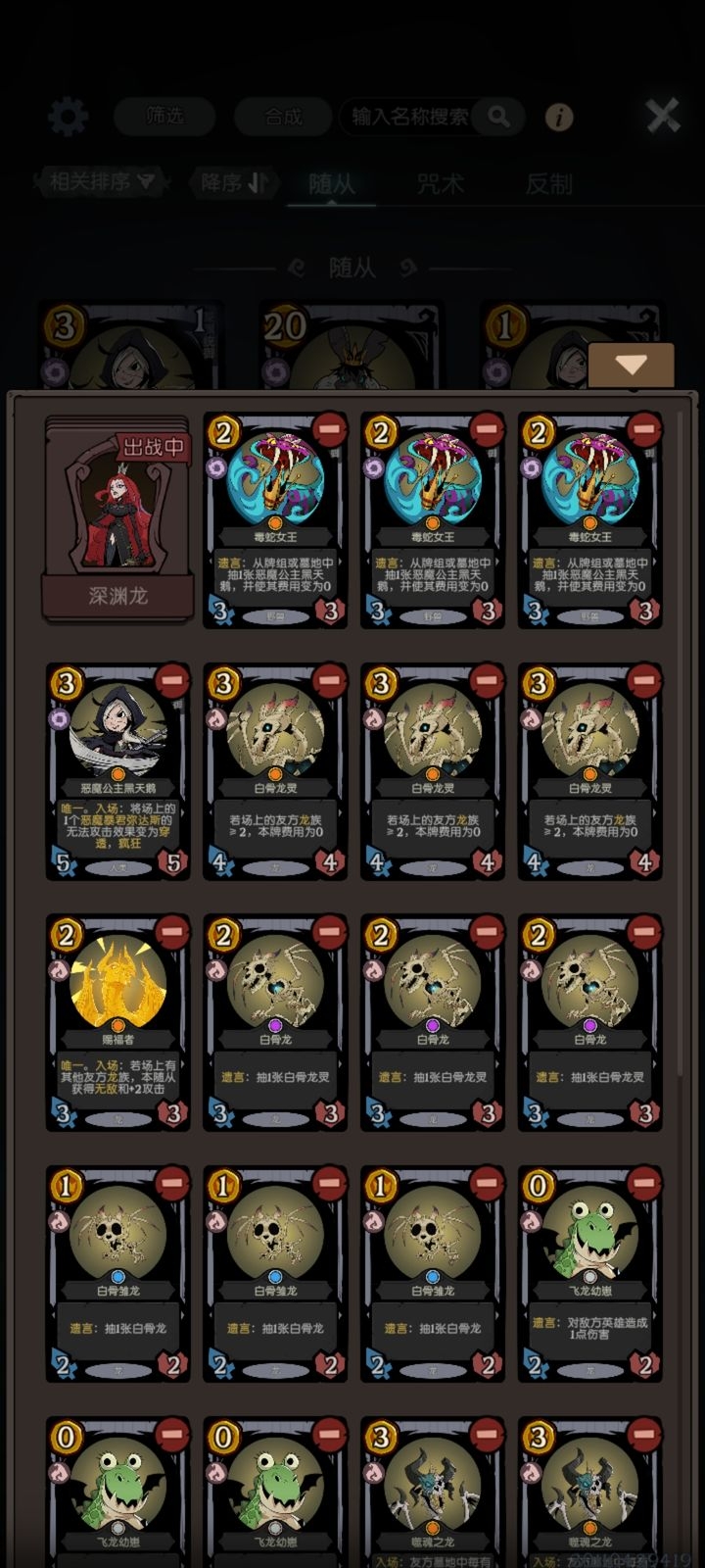 深渊龙攻略1