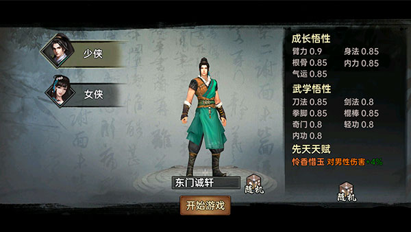 武林侠影新手攻略截图1
