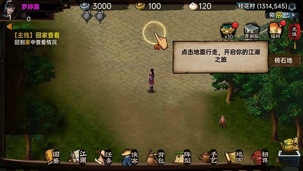 武林侠影新手攻略截图3
