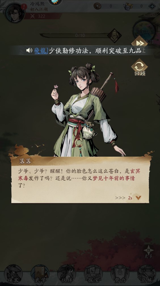 新手攻略截图6