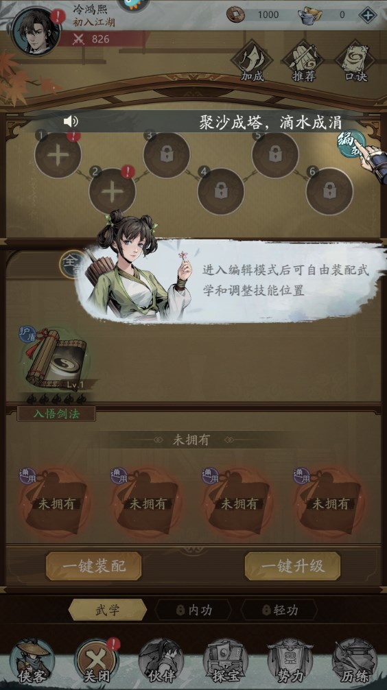 新手攻略截图9
