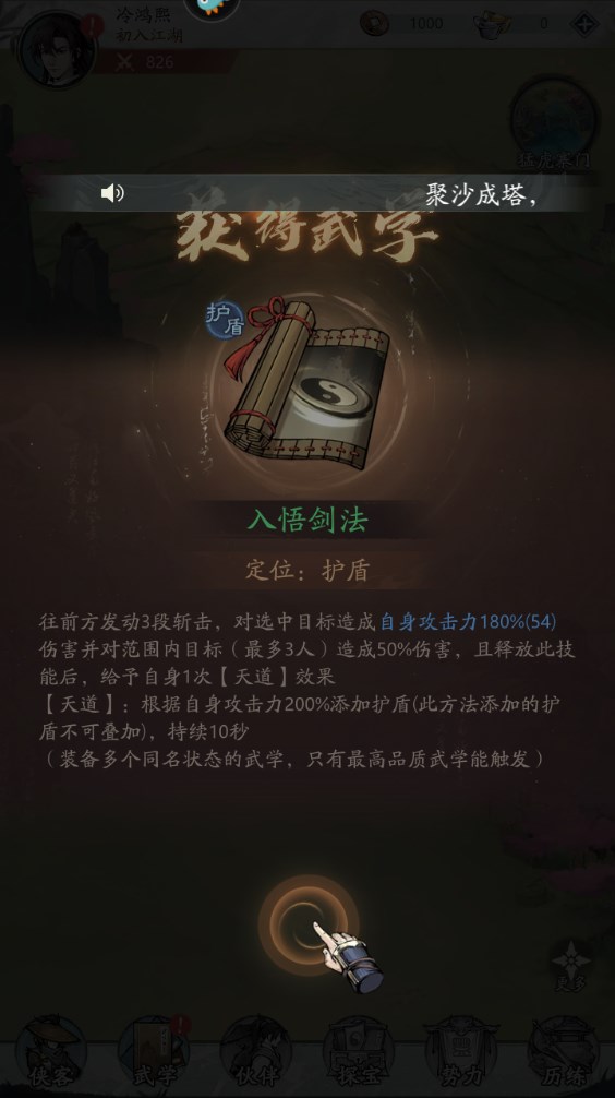 新手攻略截图8