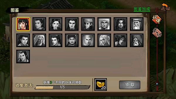 武林侠影新手攻略截图18
