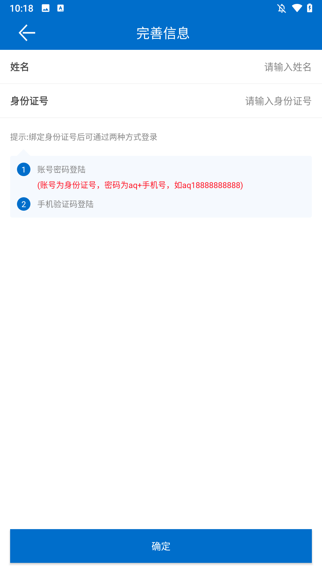 登陆方法截图3