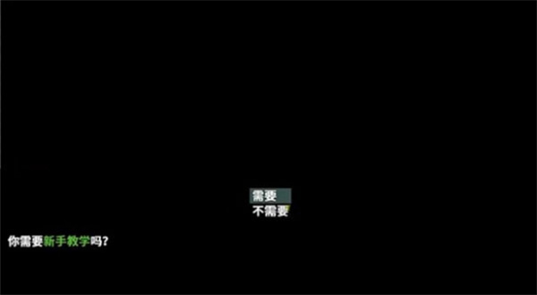 新手教程截图9