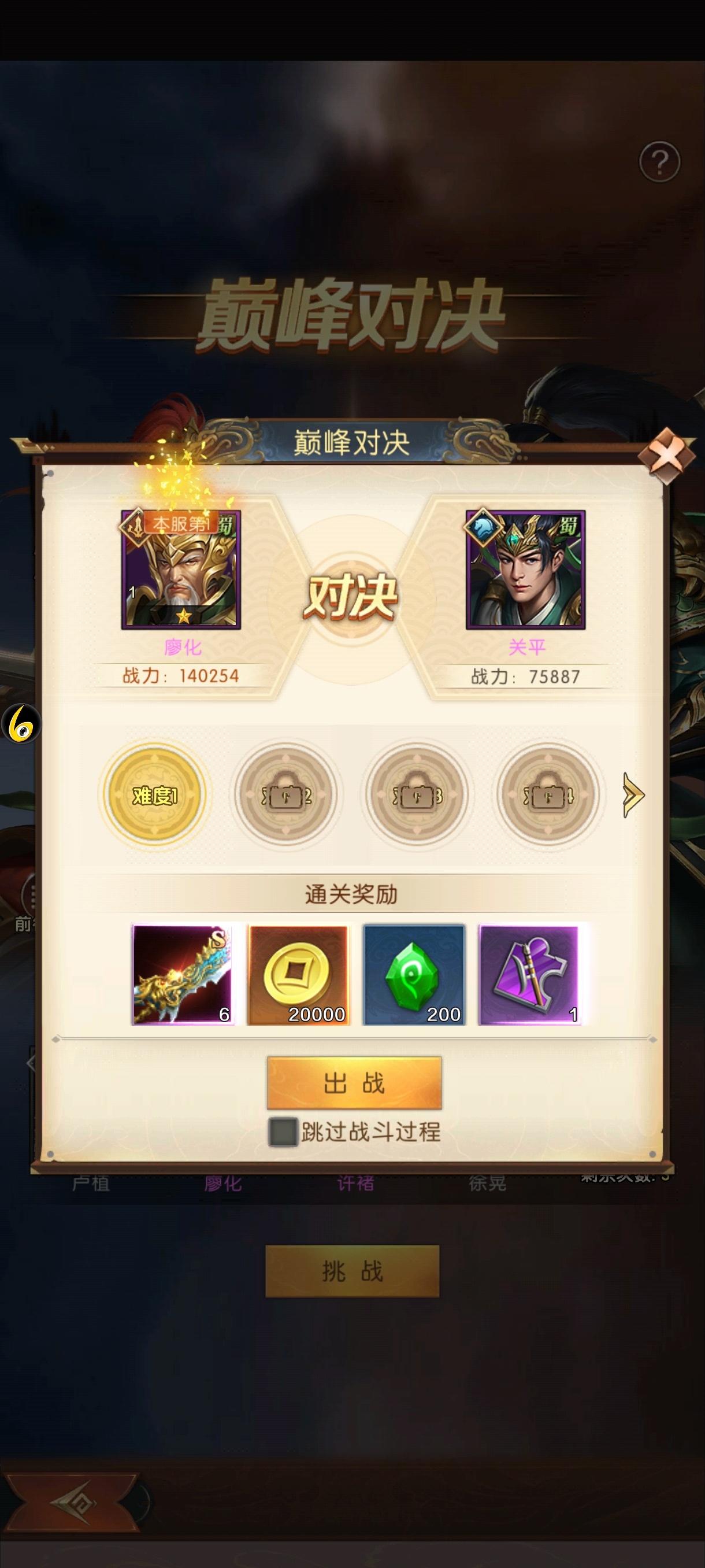 巅峰对决玩法介绍截图3