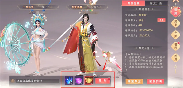 帮派攻略截图1