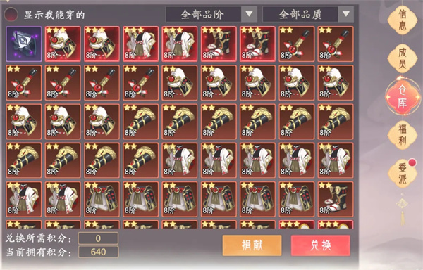 帮派攻略截图2