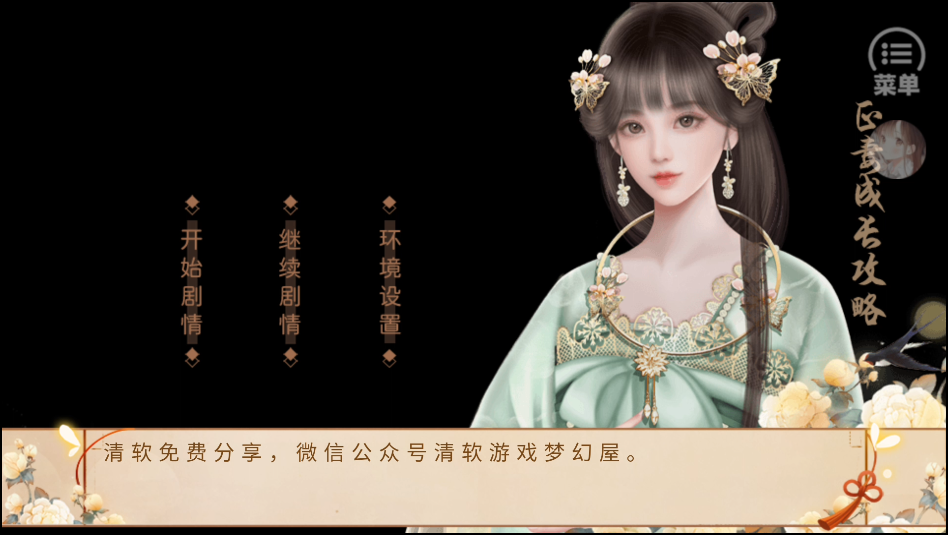 游戏攻略截图1