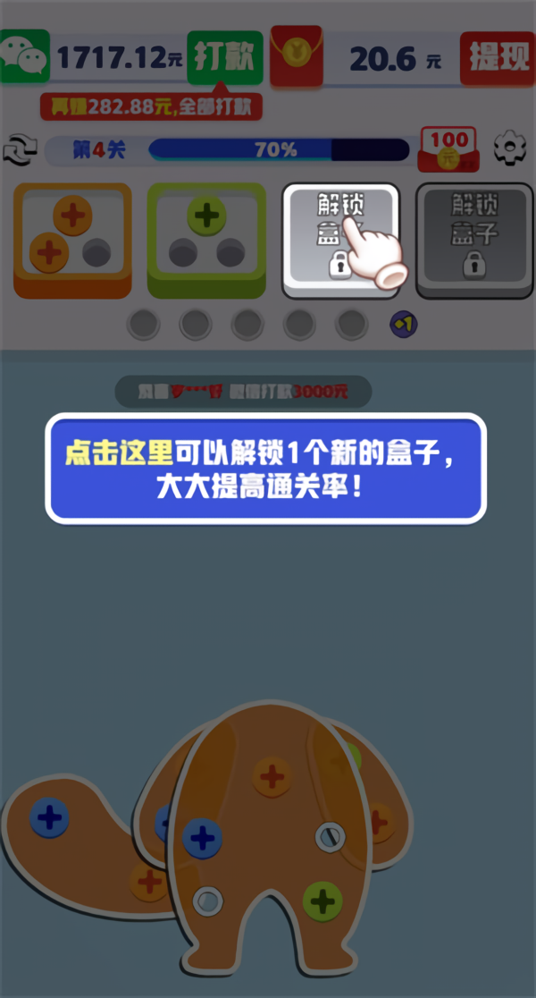游戏攻略截图5