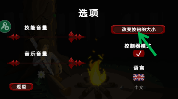 设置按键大小方法截图2
