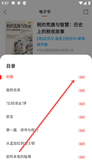 如何试读截图3