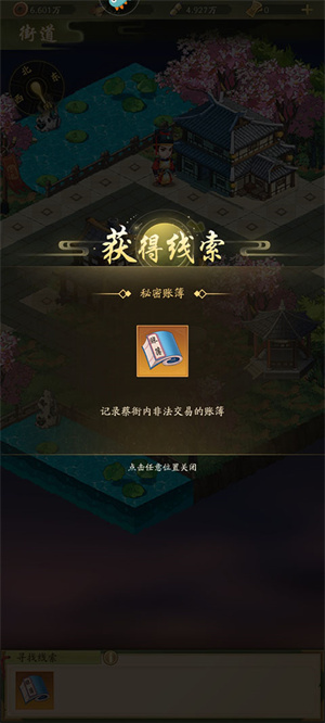 新手攻略截图3