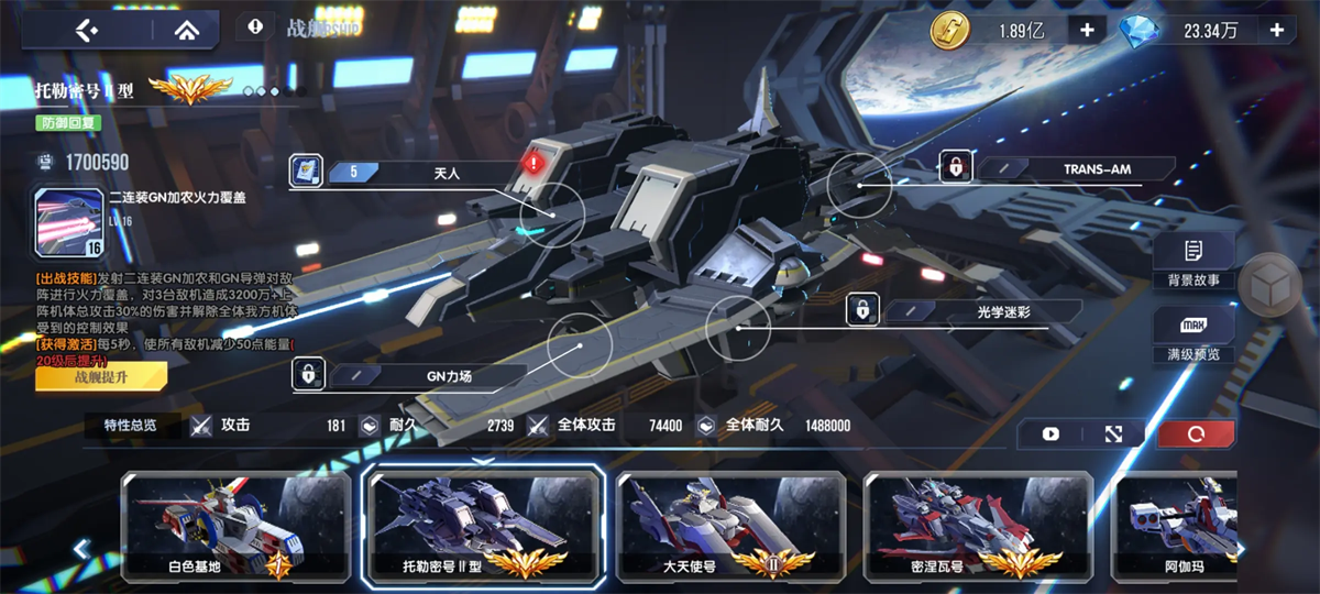 战舰培养优先级截图4