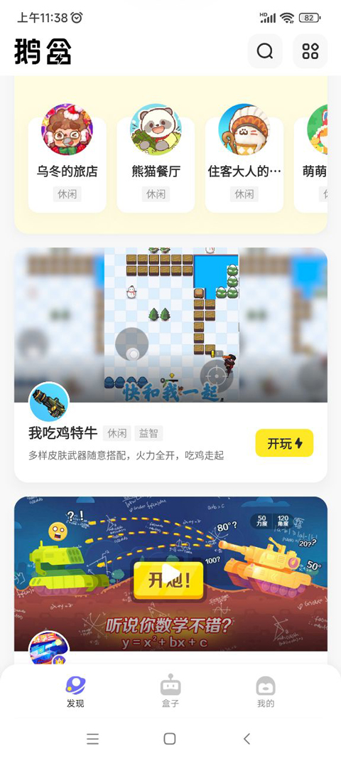 使用方法截图2