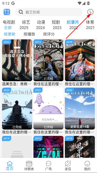 怎么删除观看历史截图1