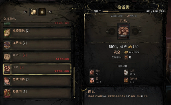 如何增加血量的上限5