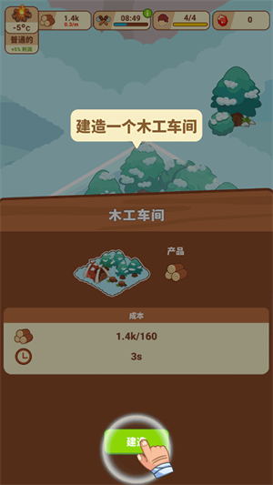 冰河时代生存大亨怎么玩截图3