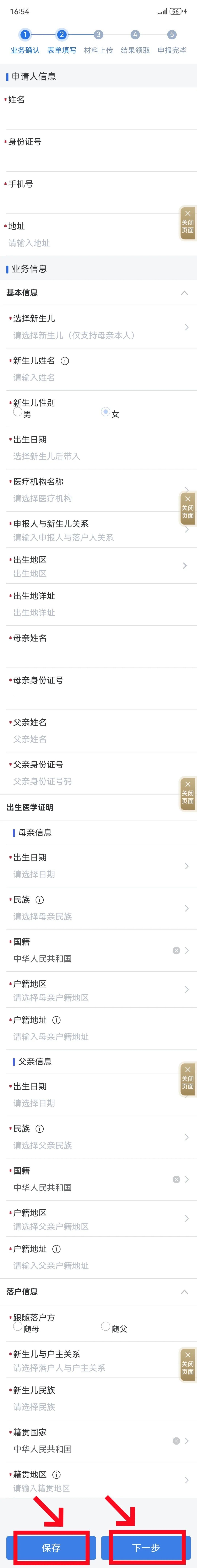 登记新生儿6