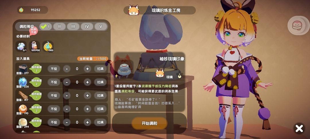 角色炼金5