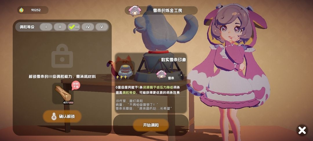 角色炼金6
